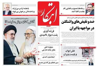 روزنامه های یکشنبه ۲۶ آذر ۹۶