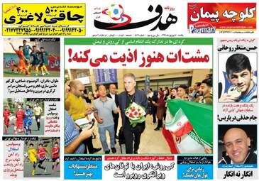 روزنامه های ورزشی یکشنبه ۵ شهریور ۹۶