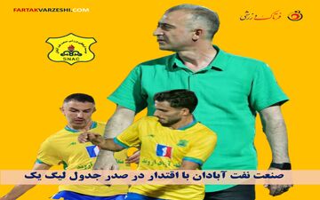 صنعت نفت آبادان با اقتدار در صدر جدول لیگ یک