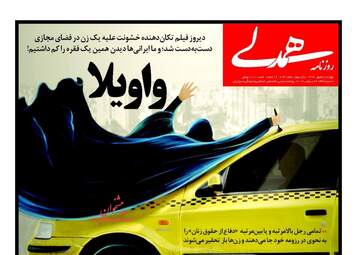 روزنامه های چهارشنبه ۵ مهر ۹۶