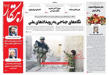 روزنامه های پنجشنبه 29 آذر 97