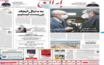 روزنامه های دوشنبه 4 اسفند