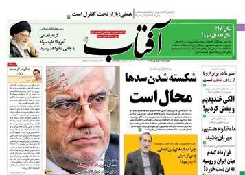 روزنامه های چهارشنبه 21 فروردین 98
