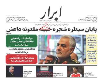 روزنامه های چهارشنبه ۱ آذر ۹۶