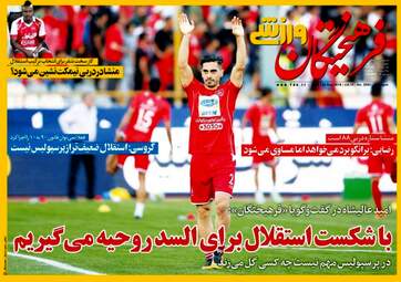 روزنامه های ورزشی چهارشنبه ۴ مهر ۹۷