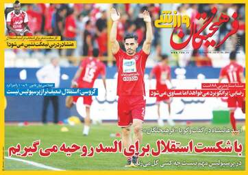 روزنامه های ورزشی چهارشنبه ۴ مهر ۹۷