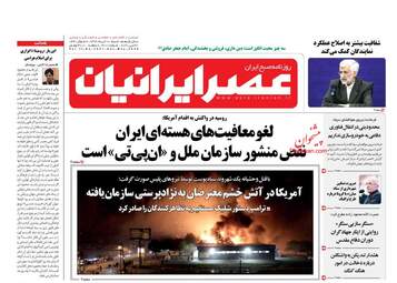 روزنامه های شنبه دهم خرداد