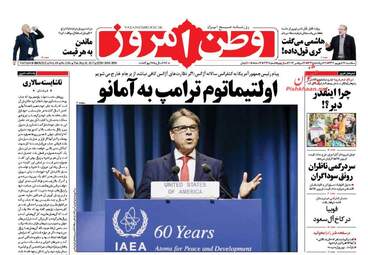 روزنامه های سه شنبه ۲۸ شهریور ۹۶