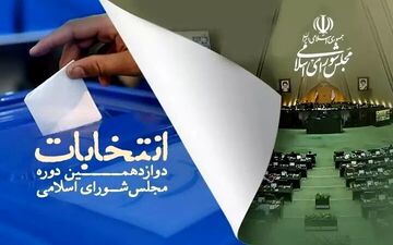 نتایج نهایی انتخابات مجلس در کرج 