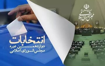 ۶ نماینده لرستان در مجلس مشخص شد/ نیازی و مبلغی راهی خبرگان شدند
