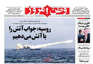 روزنامه های پنجشنبه ۲۳ فروردین ۹۷