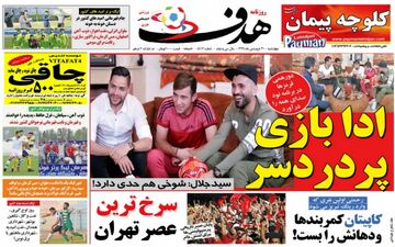  روزنامه های ورزشی چهارشنبه ۳۰ فروردین ۹۶ 
