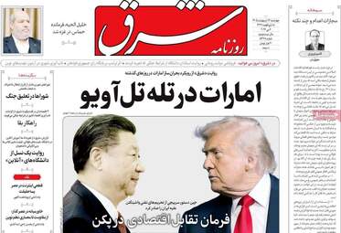 صفحه نخست روزنامه‌ها چهار‌شنبه ۱۶ اردیبهشت ۱۴۰۵
