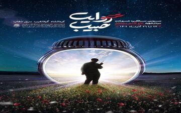 عوامل اجرایی و رسانه‌ای کاروان روایت حبیب در کرمانشاه تجلیل شدند