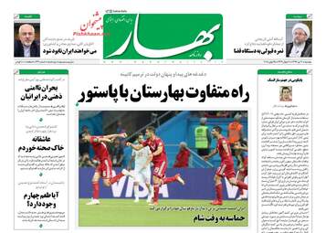 روزنامه های دوشنبه ۴ تیر ۹۷