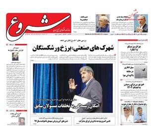 روزنامه های چهارشنبه ۴ بهمن ۹۶