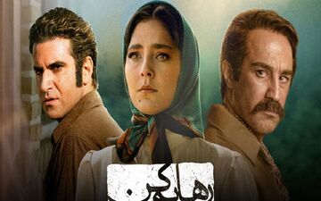 دانلود آهنگ سریال رهایم کن با صدای محسن چاوشی + متن آهنگ