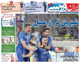 روزنامه های ورزشی سه شنبه ۲ خرداد ۹۶ 