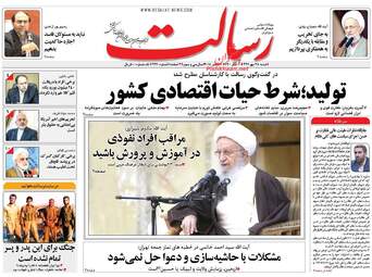 روزنامه های شنبه ۲۸ مهر ۹۷