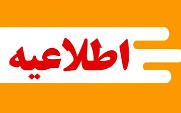 
انسداد جاده سیریک _جاسک
