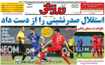روزنامه های ورزشی پنجشنبه 2 اردیبهشت