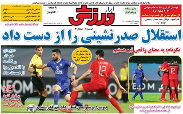 روزنامه های ورزشی پنجشنبه 2 اردیبهشت