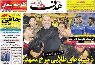  روزنامه های ورزشی شنبه ۱۶ اردیبهشت ۹۶ 