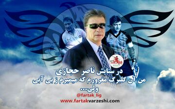 توهین به تابلوی ناصر حجازی بعد از نام گذاری بلوار فردوس + عکس 