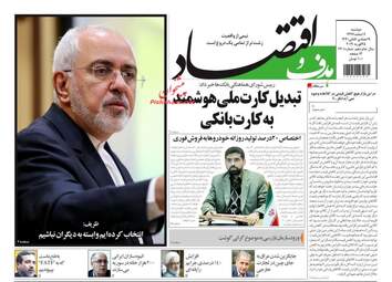 روزنامه های اقتصادی دوشنبه 6 اسفند 97
