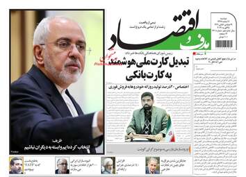 روزنامه های اقتصادی دوشنبه 6 اسفند 97