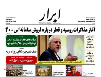روزنامه های پنجشنبه 2 اسفند 97