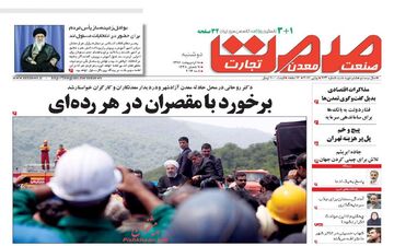 روزنامه های اقتصادی دوشنبه ۱۸ اردیبهشت ۹۶ 