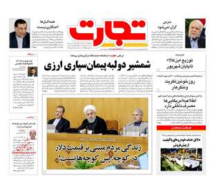 روزنامه های پنجشنبه ۲۲ شهریور ۹۷
