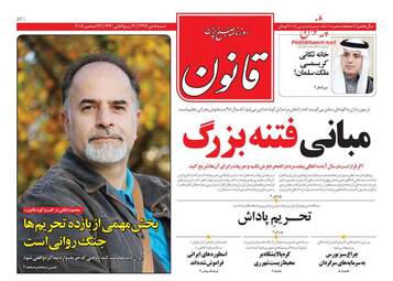 روزنامه های شنبه 8 دی 97