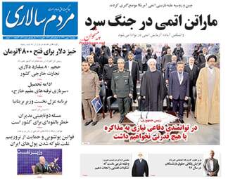 روزنامه های دوشنبه ۱۶ بهمن ۹۶