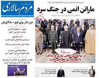 روزنامه های دوشنبه ۱۶ بهمن ۹۶