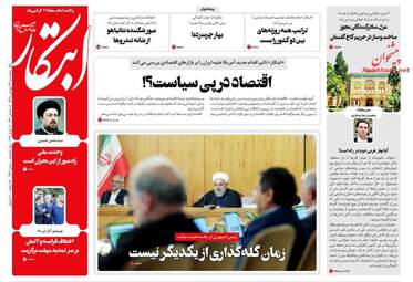 روزنامه های پنجشنبه 22 فروردین 98