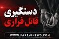 قتل فجیع در کمربندی سنندج؛ وقتی خشم آنی و شمشیر، سرنوشت دو خانواده را به خاک سیاه نشاند!