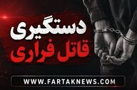 پایانِ وحشت در لرستان؛ قاتلِ سه‌گانهِ معمولان در مخفیگاهش به دام افتاد!
