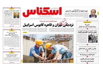 روزنامه های سه شنبه 3 بهمن ماه 1402