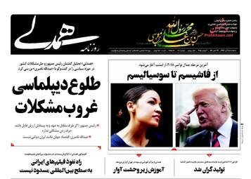 روزنامه های سه‌شنبه ۱۵ آبان ۹۷