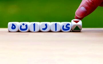 زمان دقیق واریز یارانه آخر سال مشخص شد | یارانه اسفند در این تاریخ واریز می‌شود 