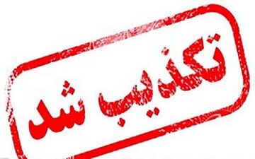سومین حمله امروز به سایت هسته‌ ای نطنز تکذیب شد