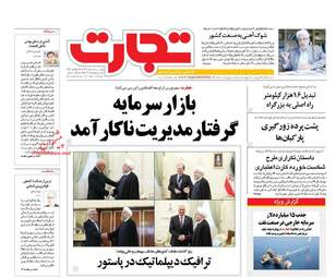 روزنامه های دوشنبه ۱۶ مرداد ۹۶