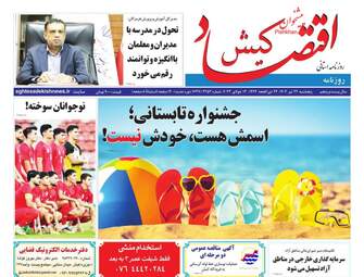 EghtesadKish