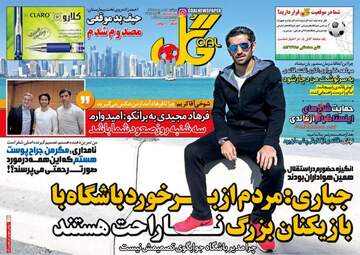 روزنامه های دوشنبه ۲۴ مهر ۹۶
