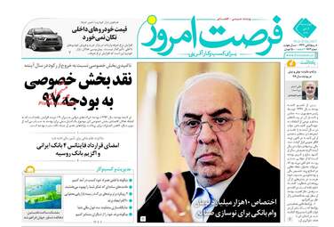 روزنامه های اقتصادی چهارشنبه ۶ دی ۹۶