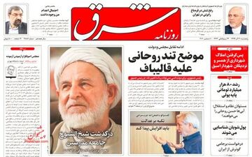 روزنامه های پنجشنبه 20 آذر ماه 99
