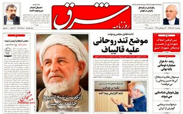 روزنامه های پنجشنبه 20 آذر ماه 99