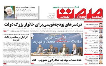 روزنامه های اقتصادی یکشنبه ۱۲ آذر ۹۶